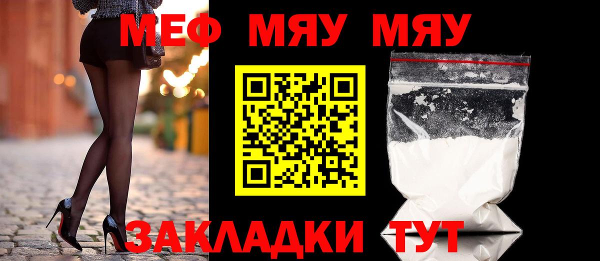Мефедрон мука Еманжелинск