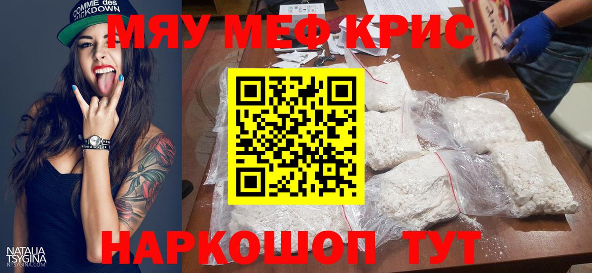 Мефедрон кристаллы  Меф  МЕФ VHQ  Еманжелинск  Вход с VPN 