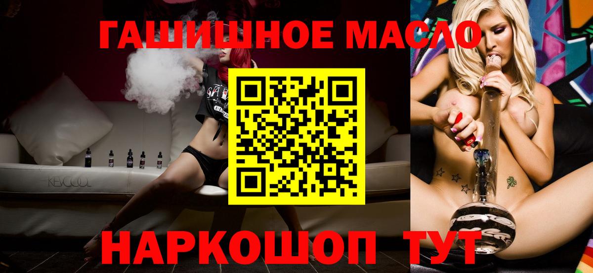 ТГК гашишное масло Еманжелинск